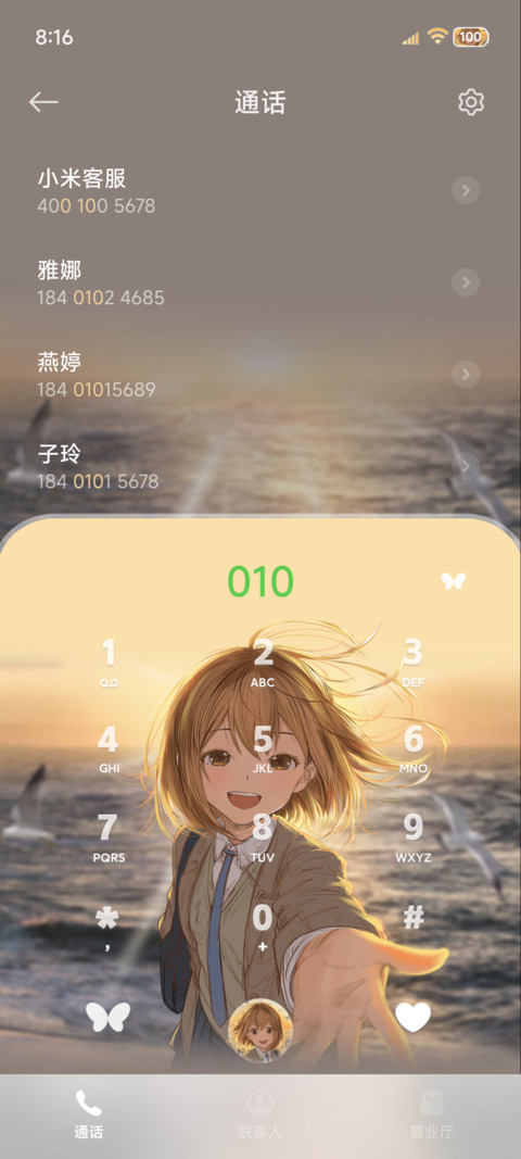 景深 夏日海风 screenshot