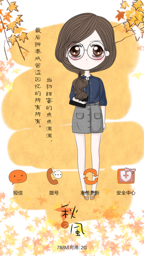  萌星球抢红包 笨娜娜小姐的秋之风华 多锁屏、自由桌面、音乐界面  screenshot