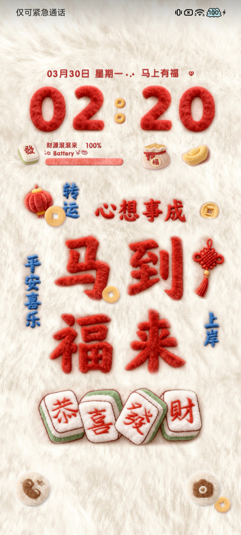 2026财源广进 screenshot
