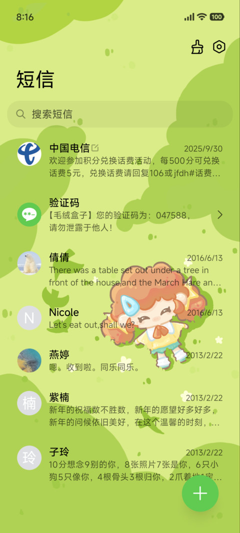 夏日绿茵涂鸦 screenshot