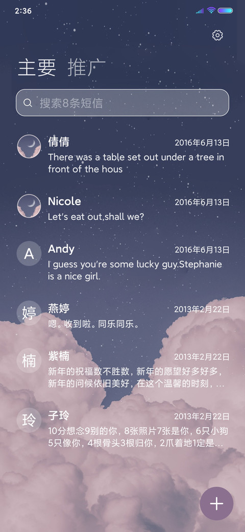 星辰不及你温柔 screenshot