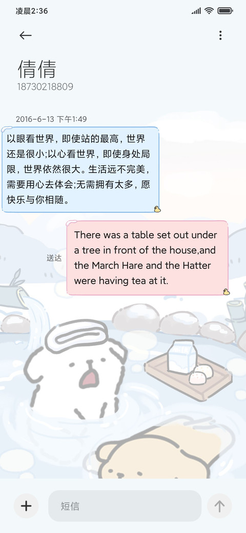 线条小狗 昼夜温泉 screenshot