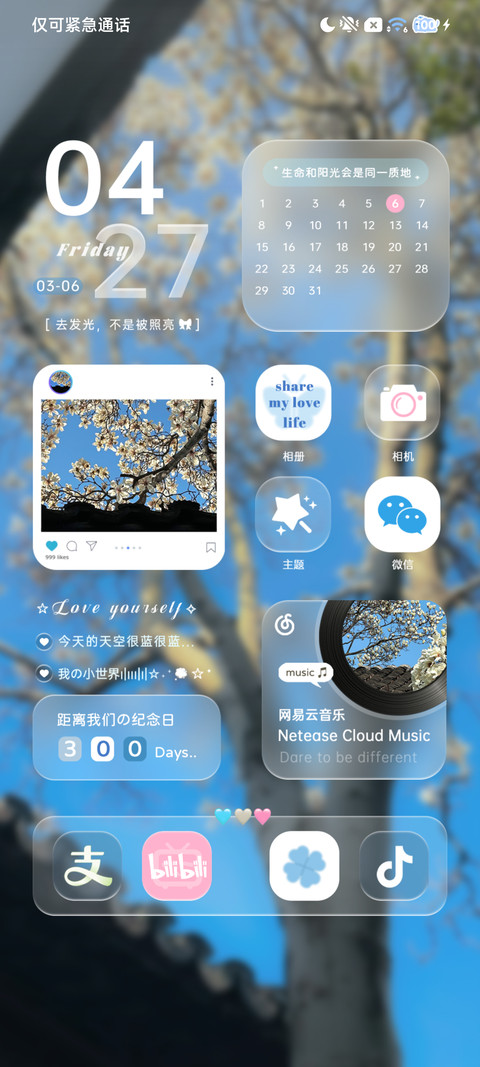 春和景明 重力感应 screenshot