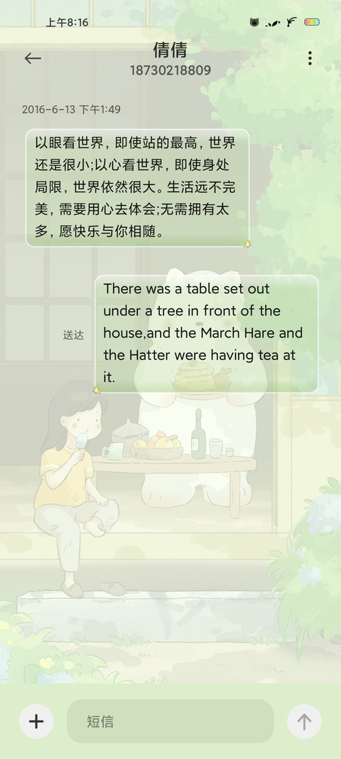 夏日庭院 screenshot