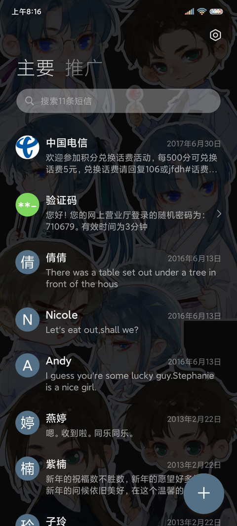 不健全关系Q版漫画 screenshot