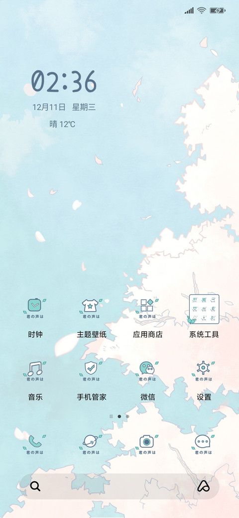 花开若相惜 男版 screenshot