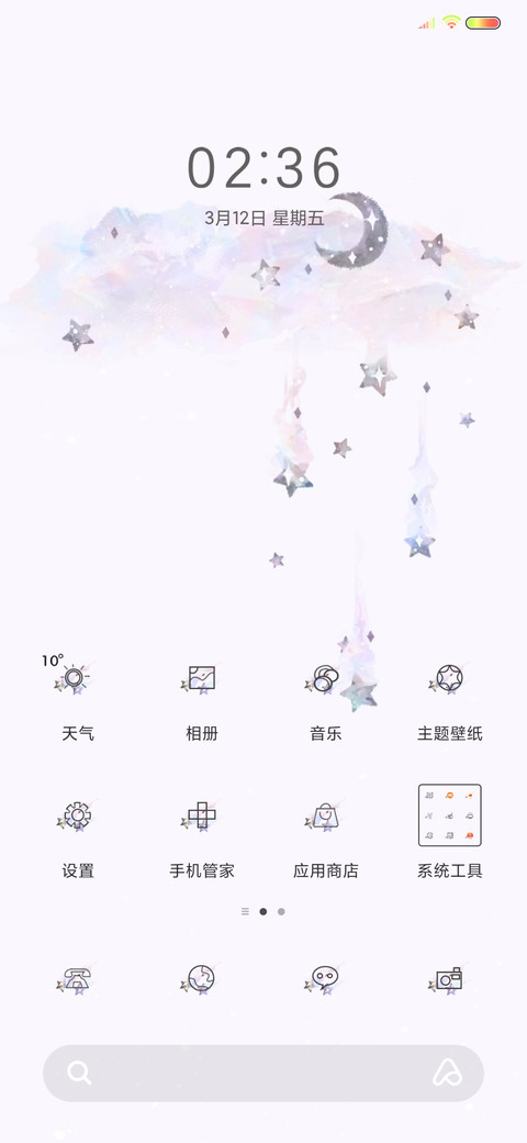 星月梦一场 screenshot
