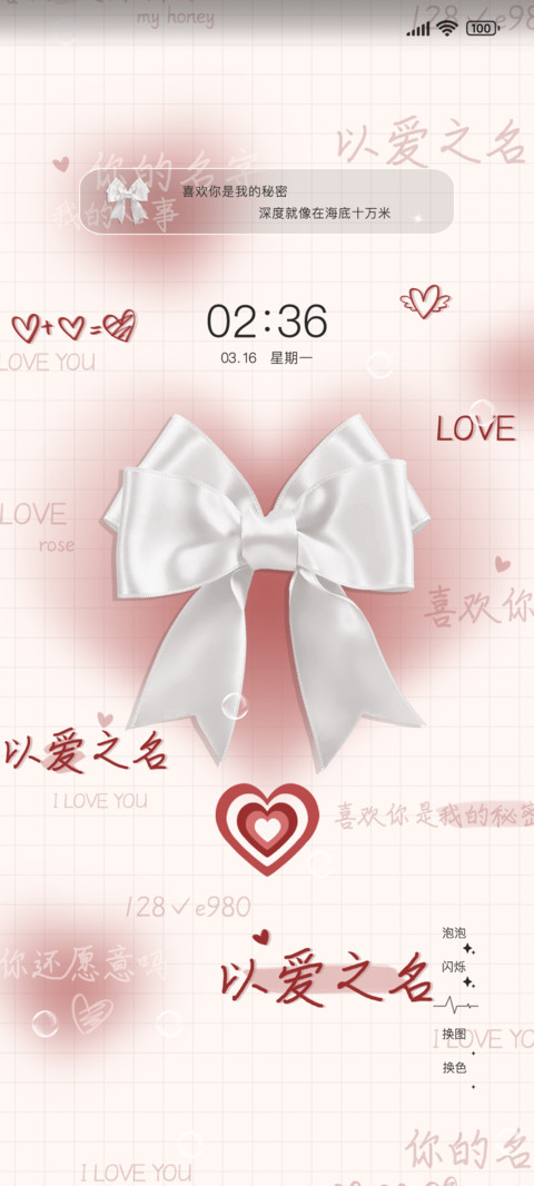 终极浪漫蝴蝶结 screenshot