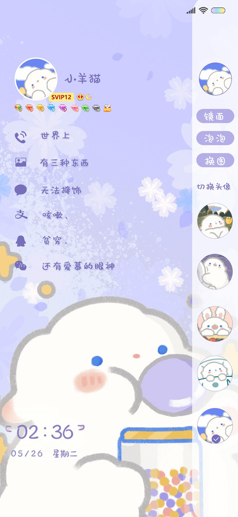 小羊猫 我最可爱 screenshot