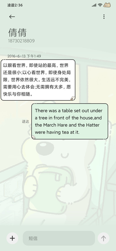 蓬松小狗 昼夜感知 screenshot