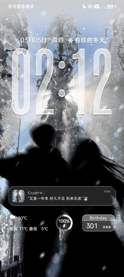 光栅 有你的冬季 screenshot