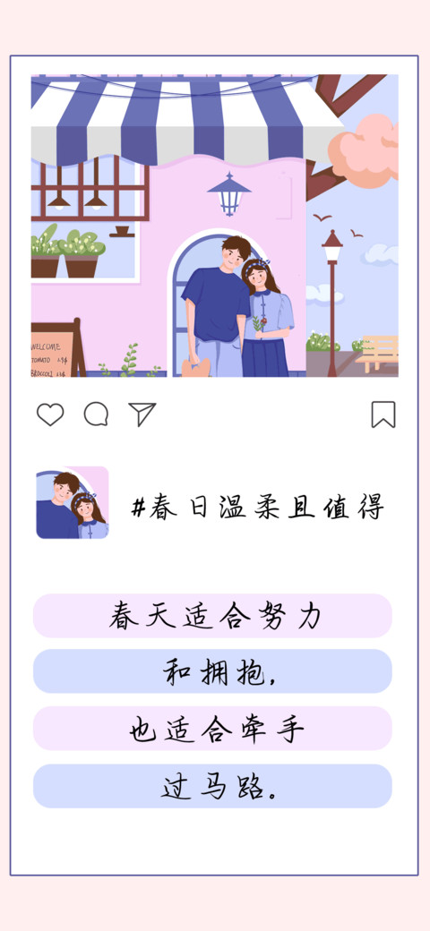 春日温柔且值得 screenshot