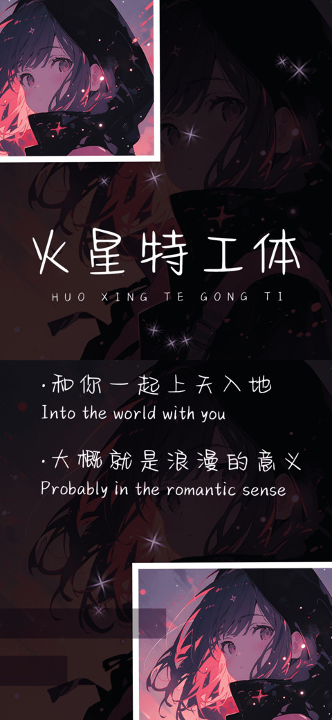 火星特工体 screenshot