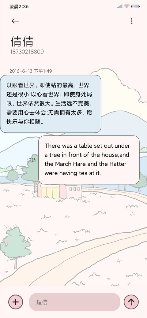 山川余晖时间感知 screenshot