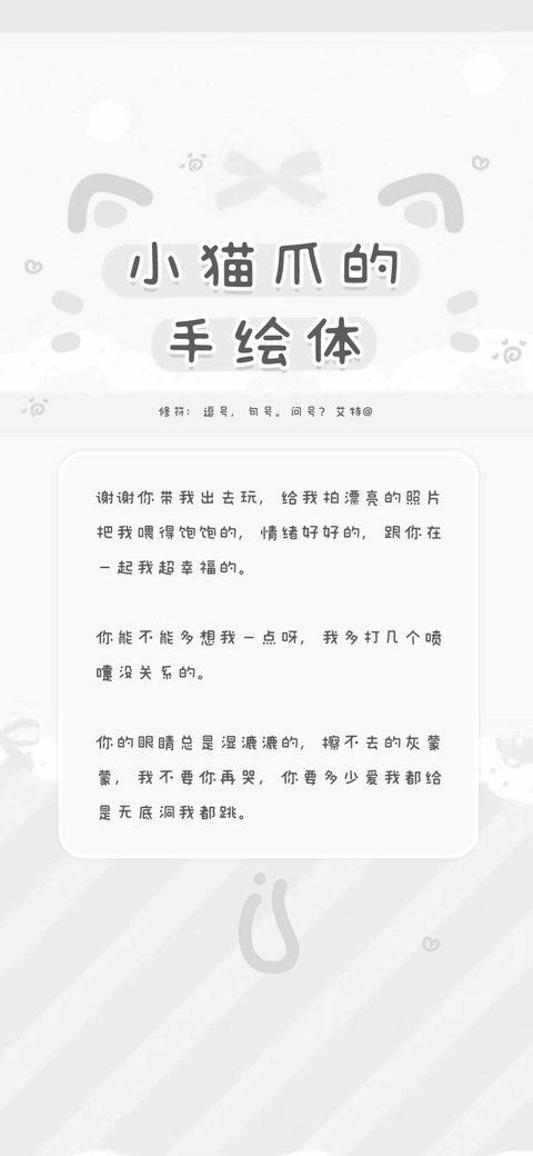 小猫爪的手绘体 screenshot