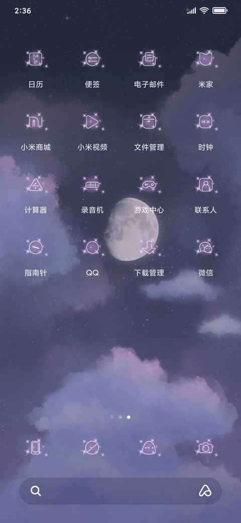 星河长明 screenshot