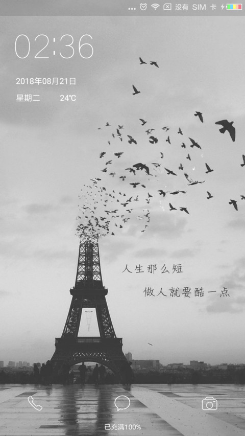 做人就要酷一点 screenshot