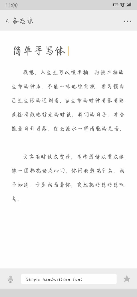 简单手写体 screenshot