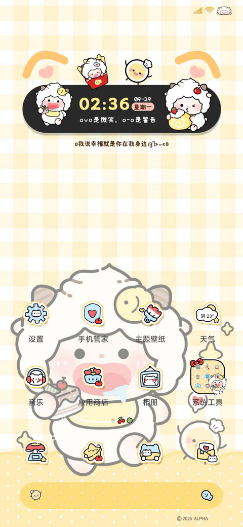 馋嘴懒羊羊可爱超标 screenshot