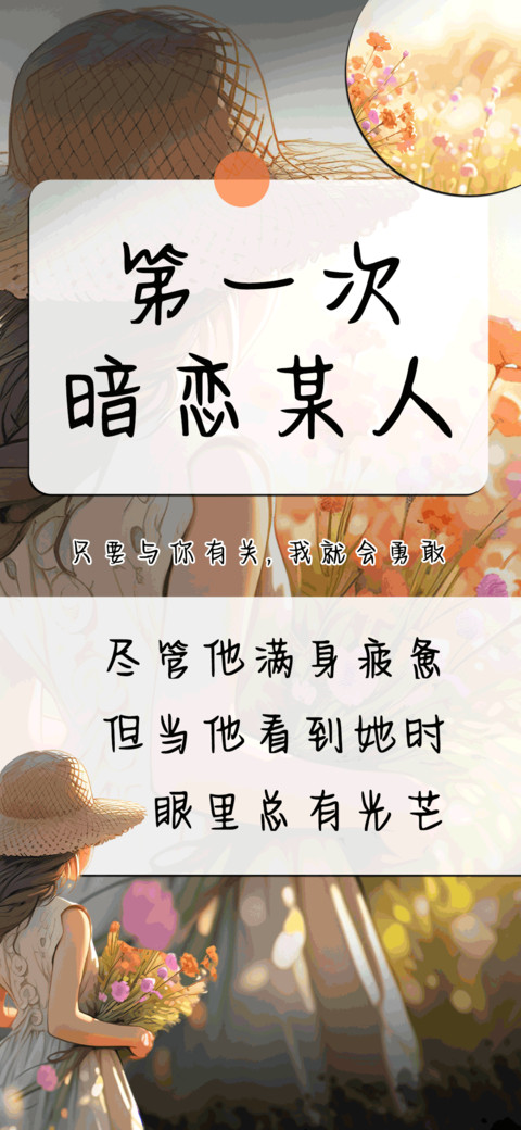 第一次暗恋某人 screenshot
