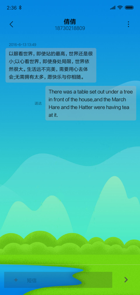 春天来了 screenshot