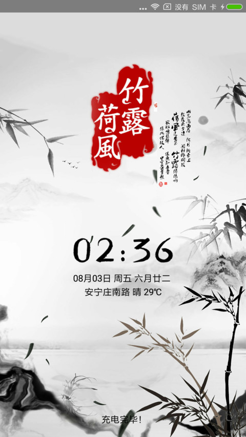 竹露荷风 screenshot