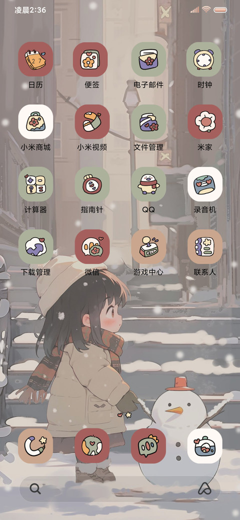 暖冬有你 心生欢喜 screenshot