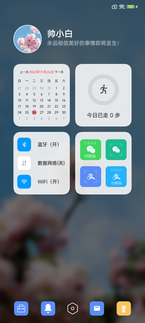 花枝招展 screenshot