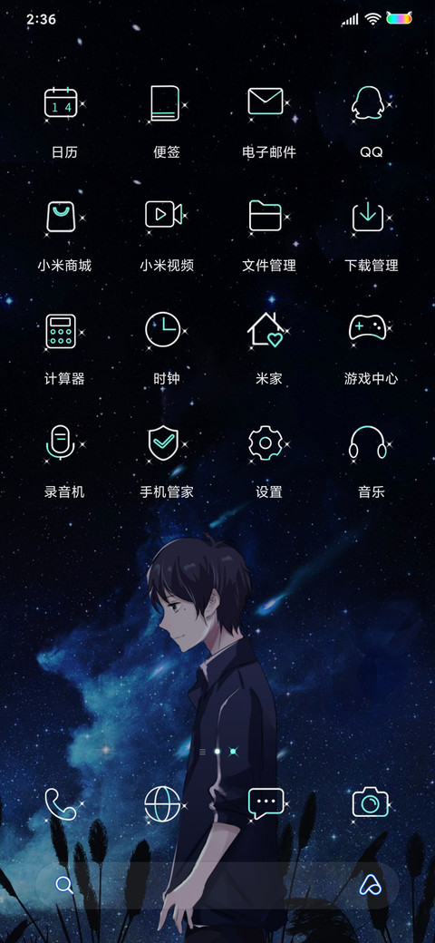 星河滚烫 人间理想 screenshot