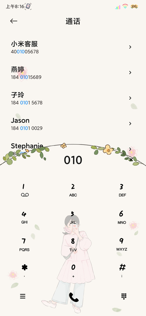 文艺系少女自由浪漫 screenshot