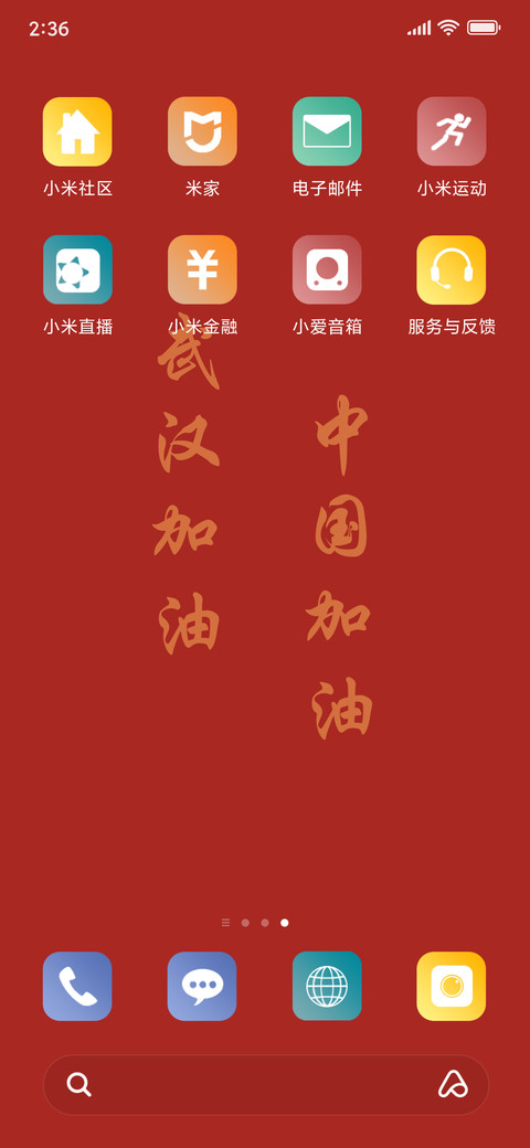 武汉加油 screenshot