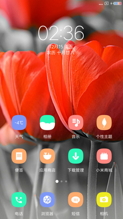 花海 screenshot