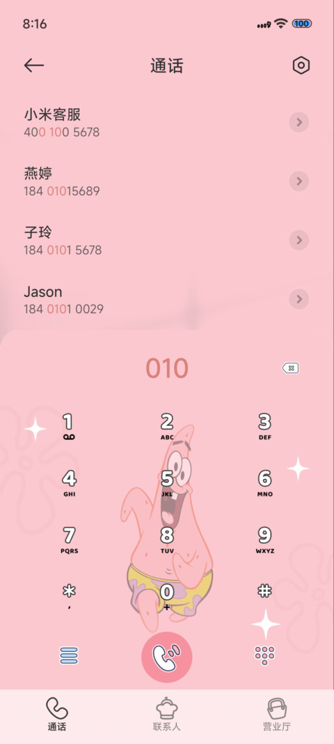 派大星贴脸 screenshot