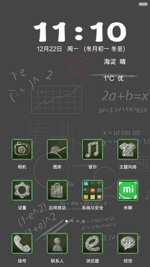 青春的脚步（问题解锁+自定义+适配V5V6） screenshot