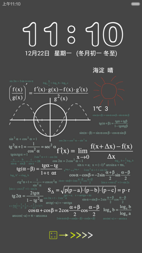 青春的脚步（问题解锁+自定义+适配V5V6） screenshot