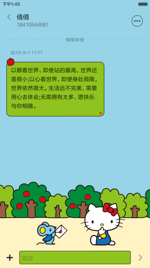 Hello Kitty 去郊游 screenshot