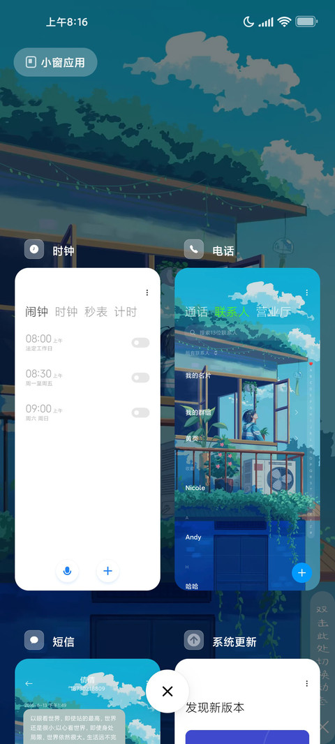 夏日晚风 screenshot
