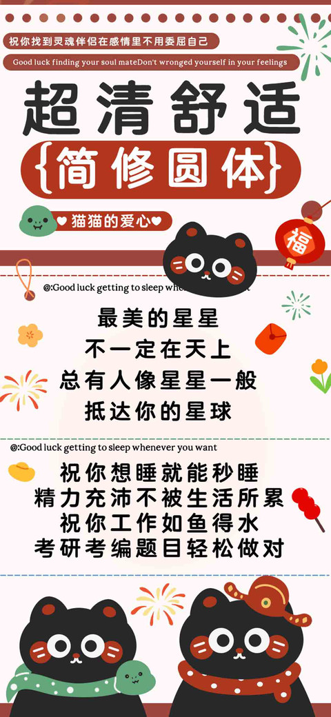 超清舒适简修圆体 screenshot