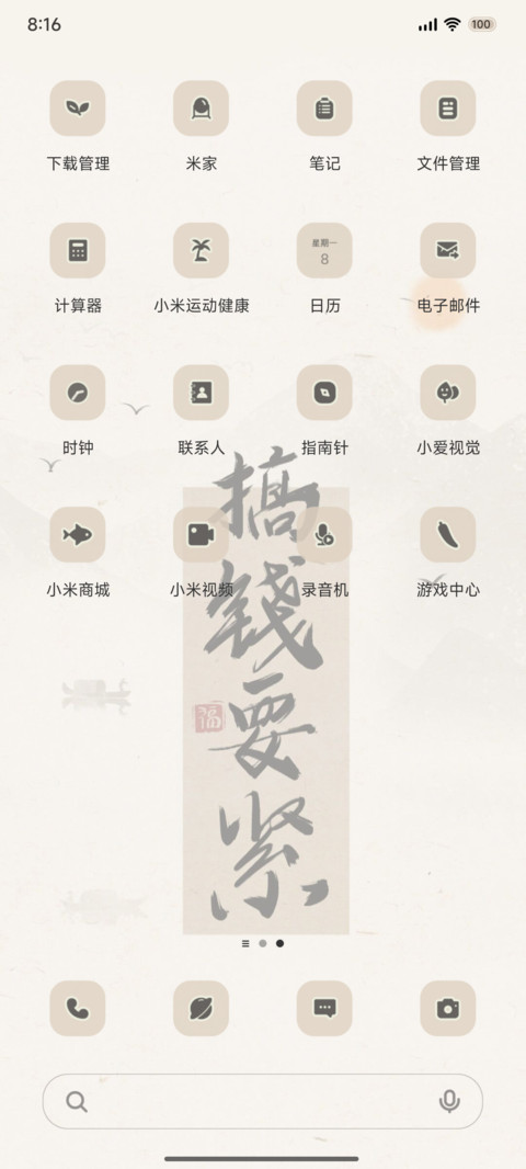 搞钱要紧 古风 screenshot