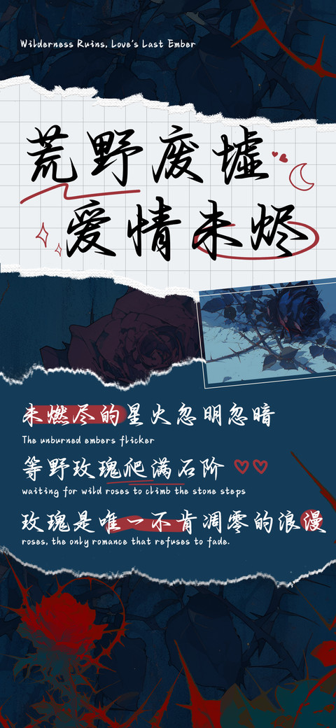 荒野废墟爱情未烬 screenshot
