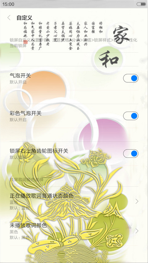 中国清新风（动态锁屏+动态桌面+全图标） screenshot