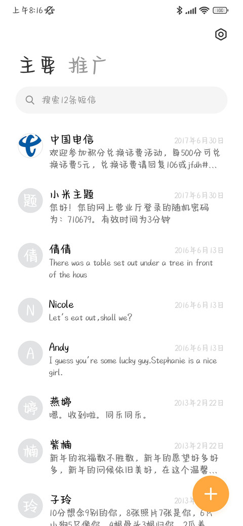 前途和玫瑰来日方长 screenshot