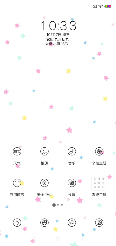 星星 screenshot