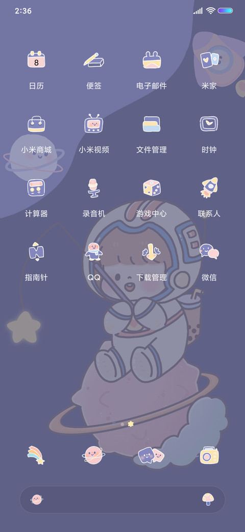 追星星的小孩 screenshot
