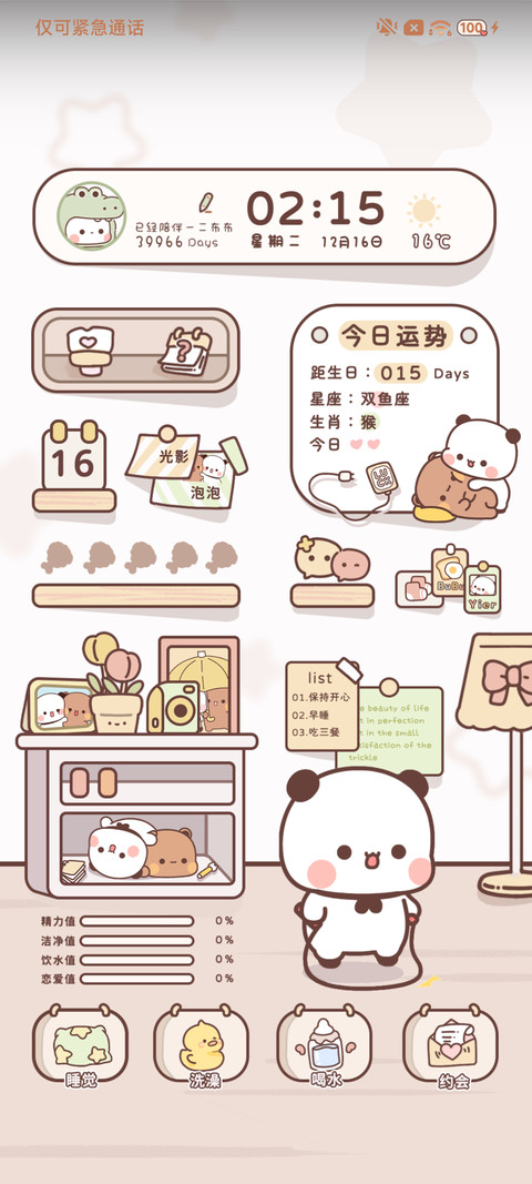 养成一二时间感知 screenshot