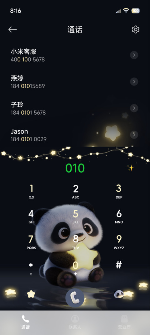 熊猫 治愈星光 screenshot