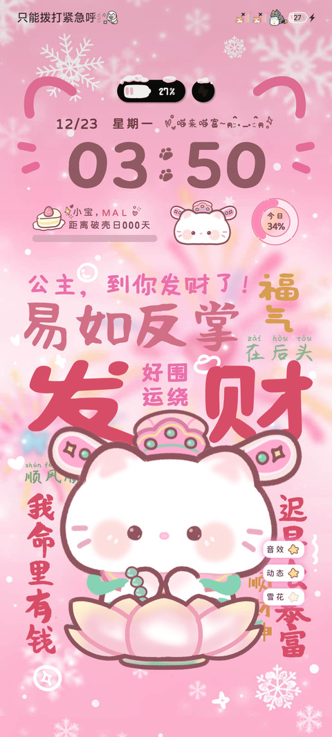 福临门财气小猫驾到 screenshot