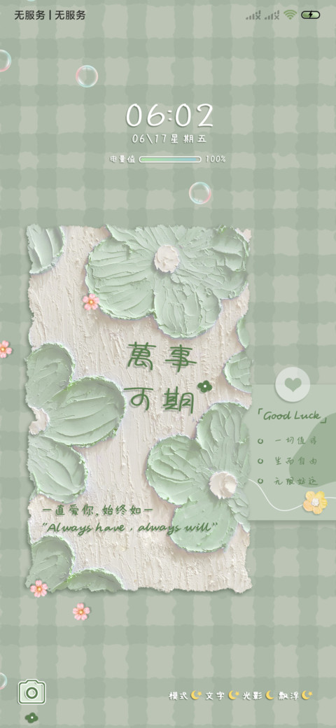 油画花花 万事可期 screenshot
