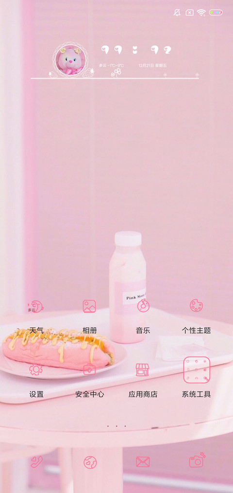 草莓味 screenshot