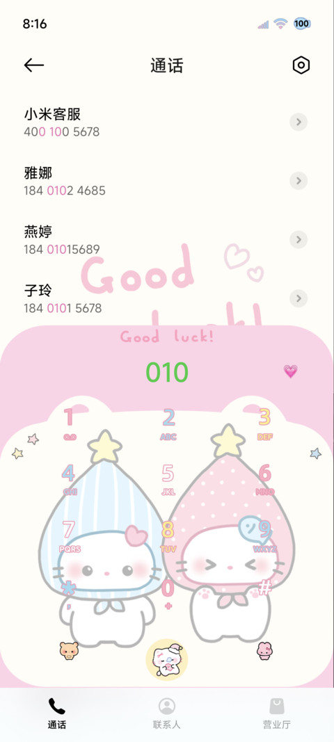 撞色小猫幸运快降临 screenshot